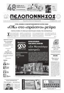 Πελοπόννησος