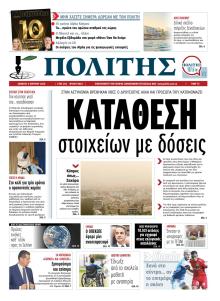 Πολίτης Κύπρου