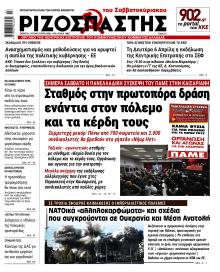 Ριζοσπάστης