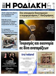 Ροδιακή