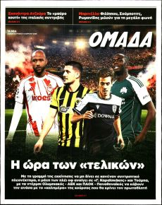 ΤΑ ΝΕΑ - ΟΜΑΔΑ