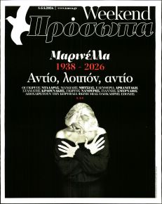 ΤΑ ΝΕΑ - ΠΡΟΣΩΠΑ