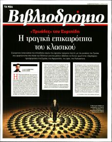 ΤΑ ΝΕΑ - ΒΙΒΛΙΟΔΡΟΜΙΟ