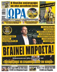 Η ώρα των Σπορ