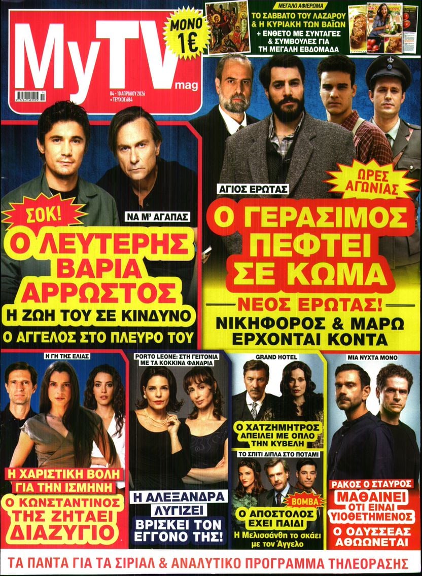 Πρωτοσέλιδο εφημερίδας MY TV