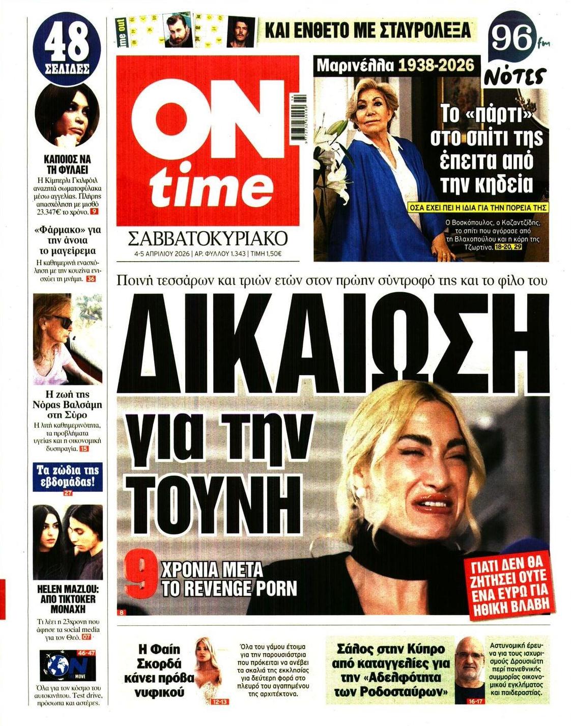 Πρωτοσέλιδο εφημερίδας On time