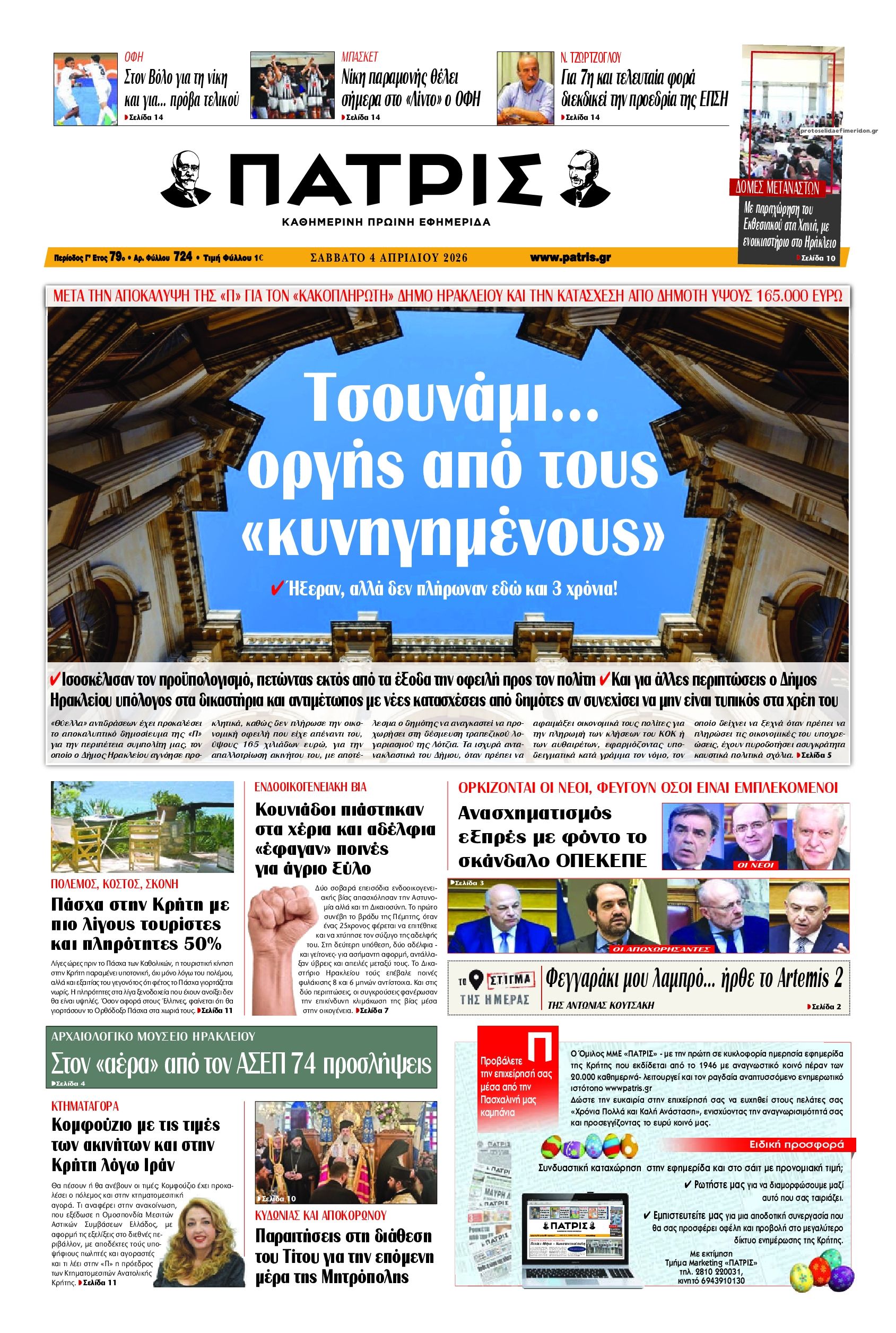 Πρωτοσέλιδο εφημερίδας Πατρίς