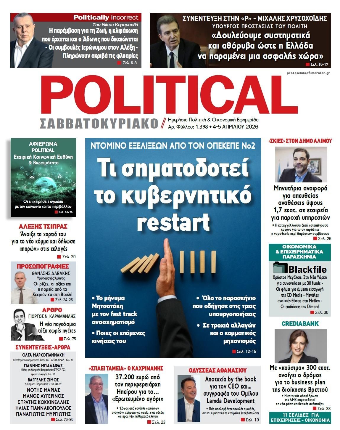 Πρωτοσέλιδο εφημερίδας Political