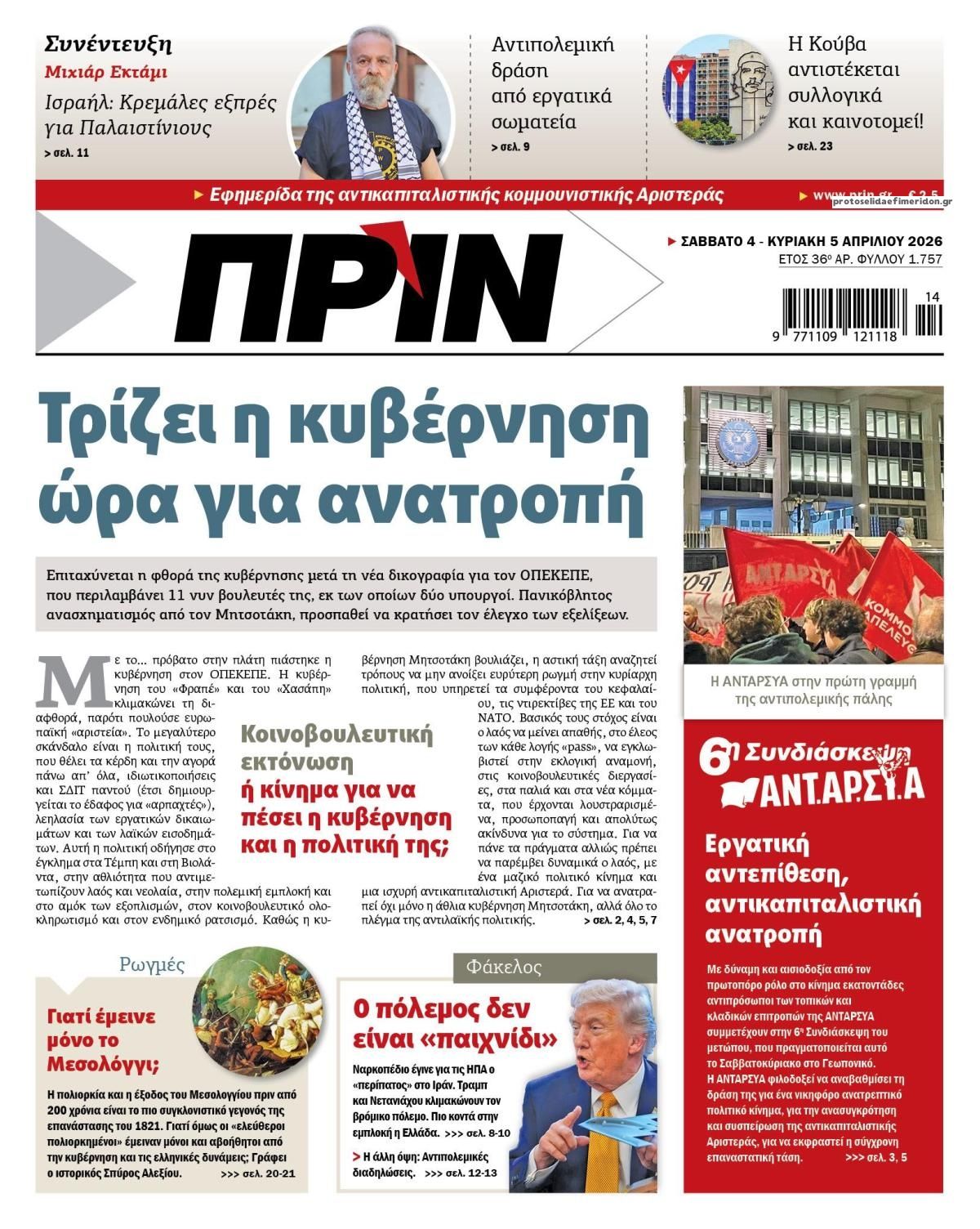 Πρωτοσέλιδο εφημερίδας Πριν