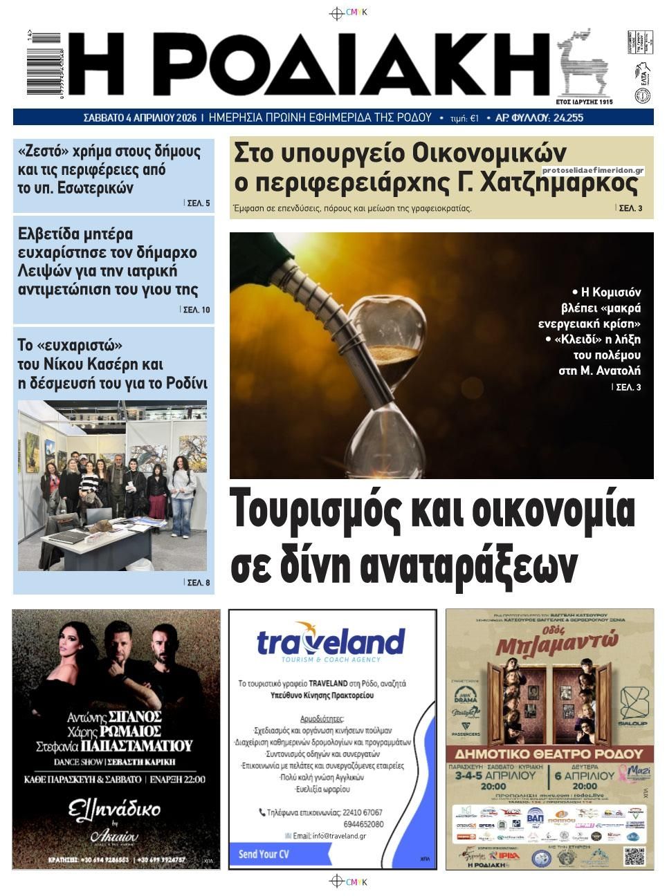 Πρωτοσέλιδο εφημερίδας 