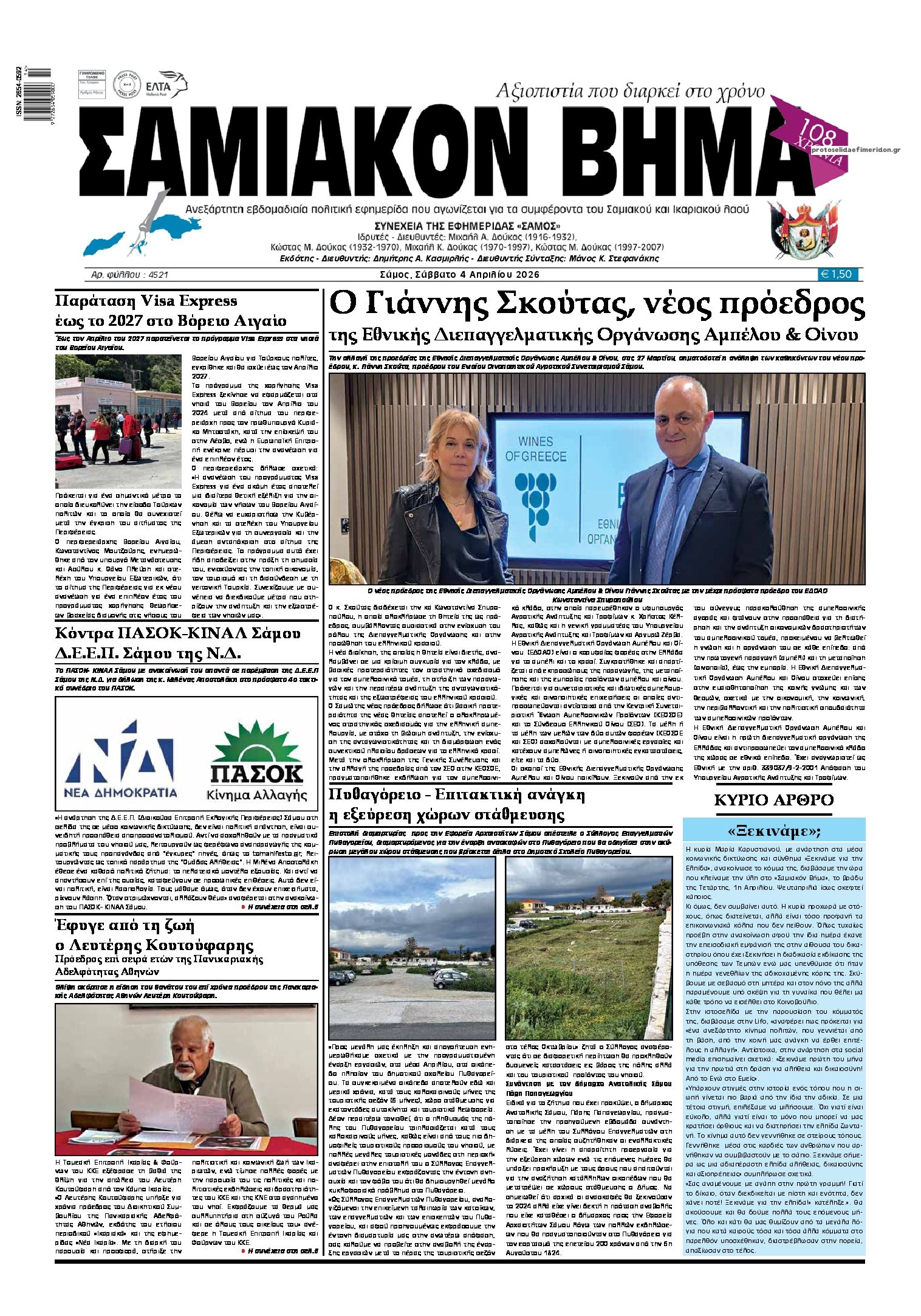 Πρωτοσέλιδο εφημερίδας Σαμιακό Βήμα