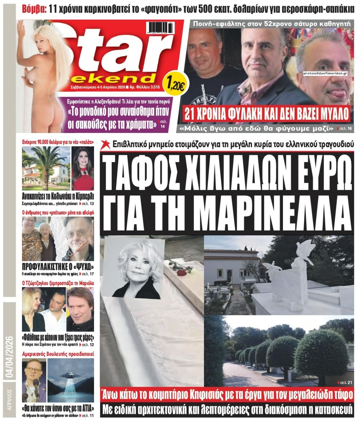 Πρωτοσέλιδο εφημερίδας Star Press