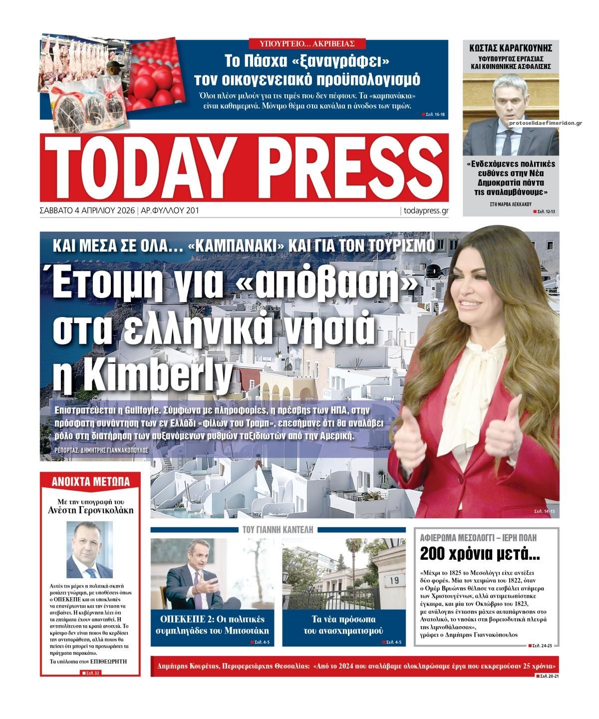 Πρωτοσέλιδο εφημερίδας Today Free Press