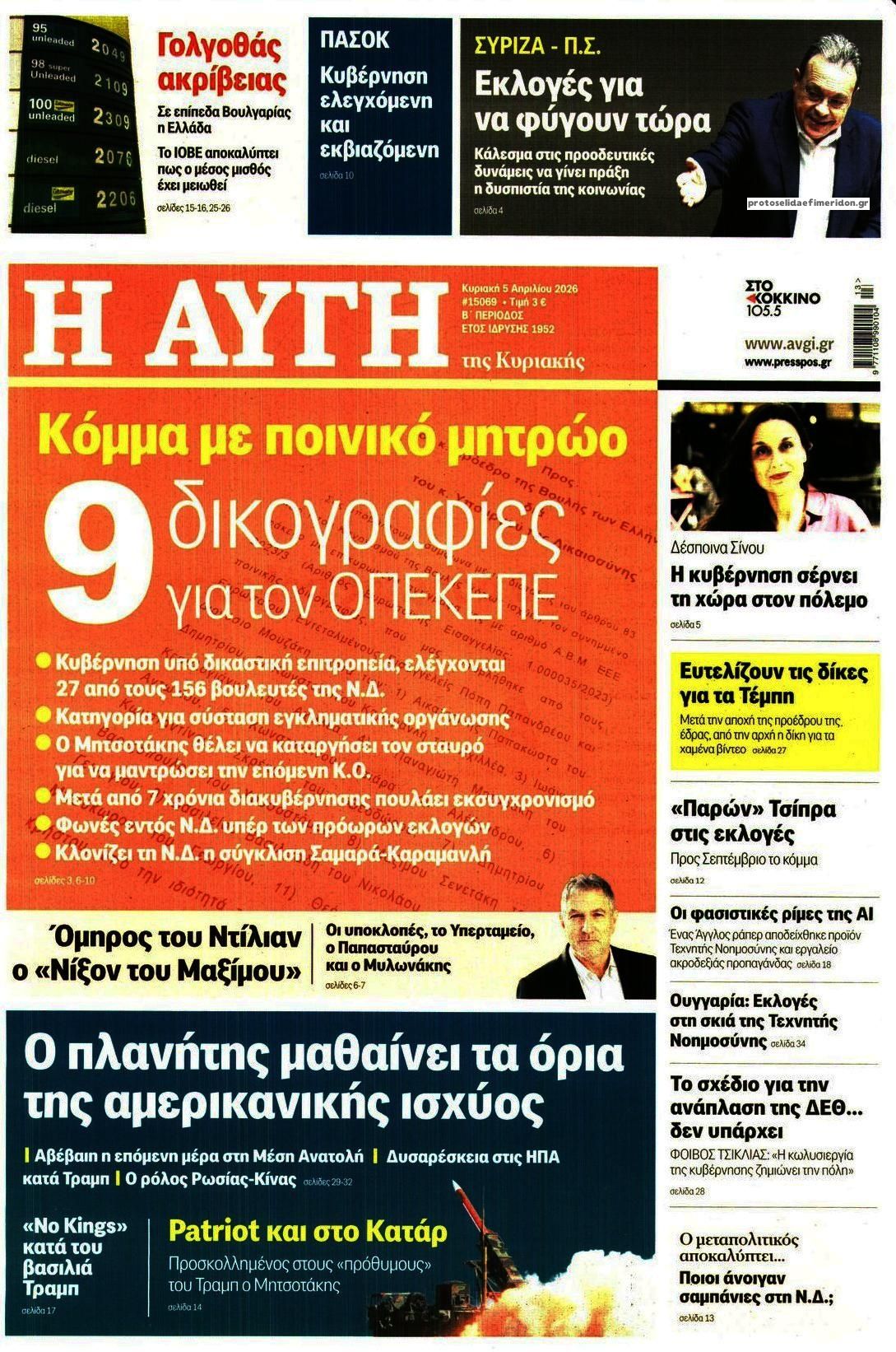 Πρωτοσέλιδο εφημερίδας Αυγή