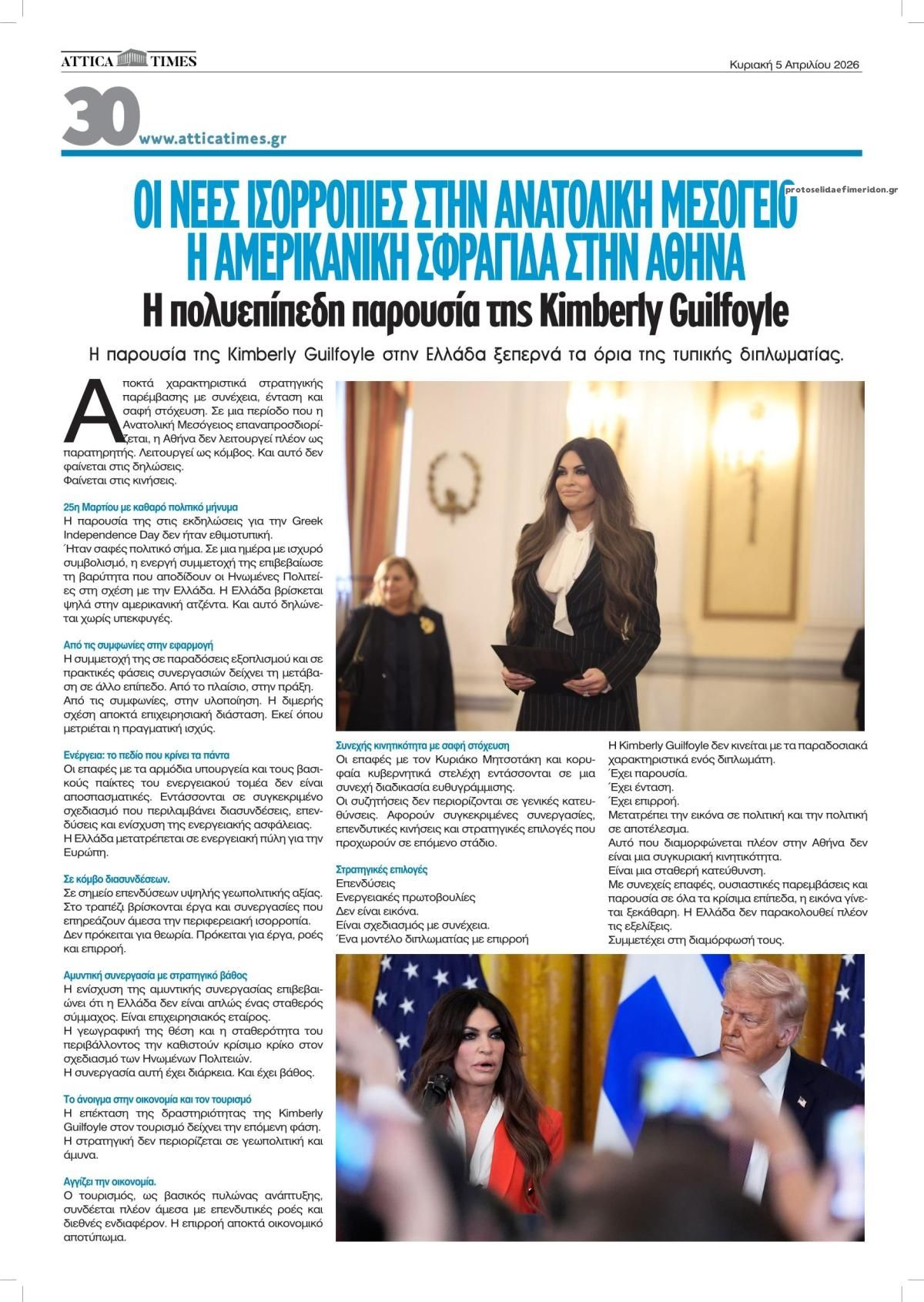 Οπισθόφυλλο εφημερίδας Attica Times