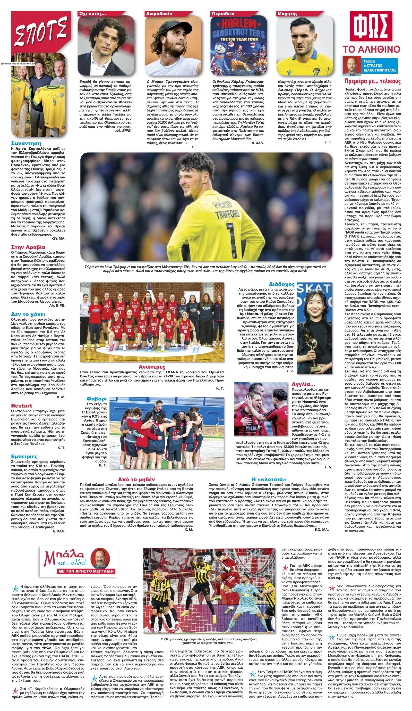 Οπισθόφυλλο εφημερίδας Φως των σπορ