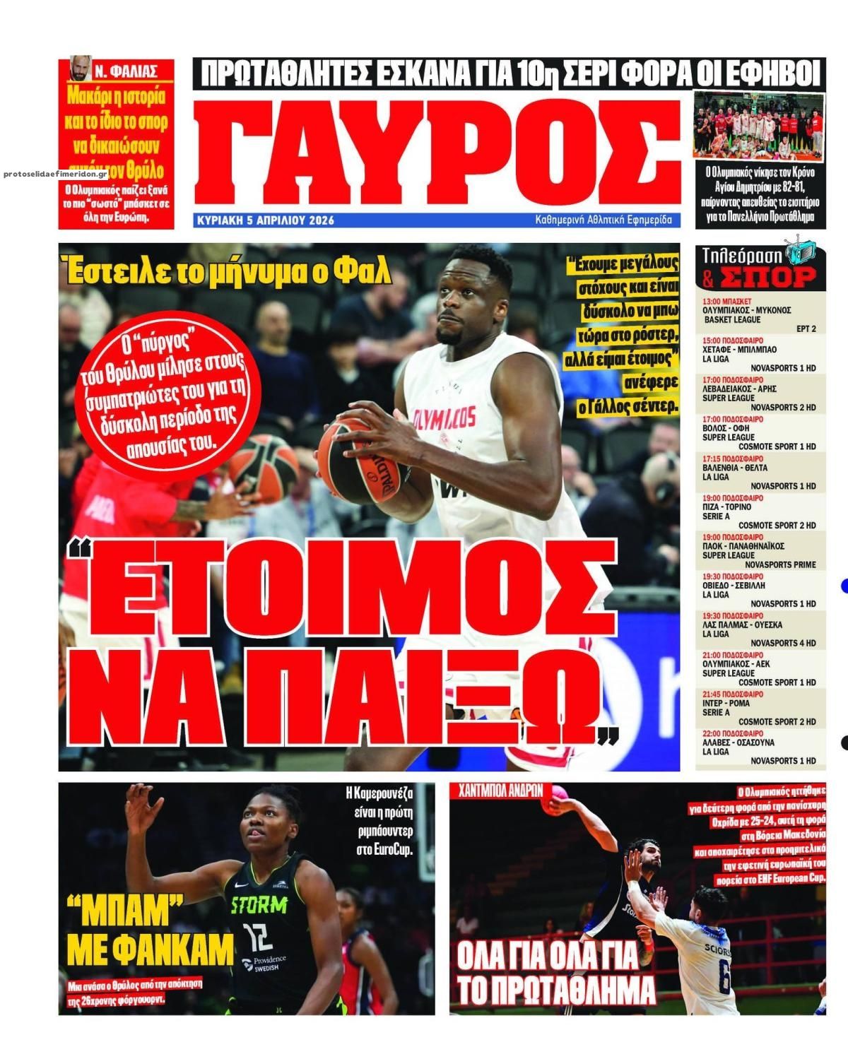 Οπισθόφυλλο εφημερίδας Κόκκινος Πρωταθλητής