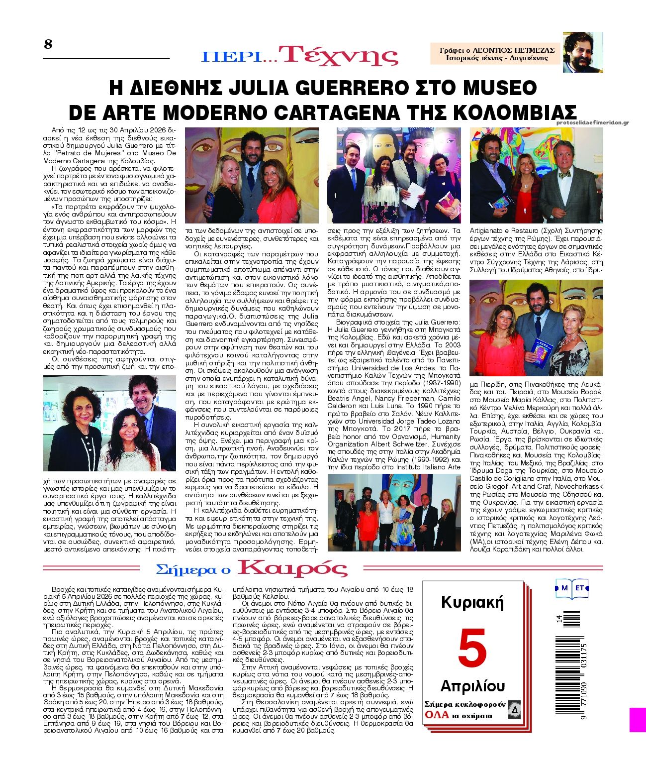 Οπισθόφυλλο εφημερίδας Λόγος