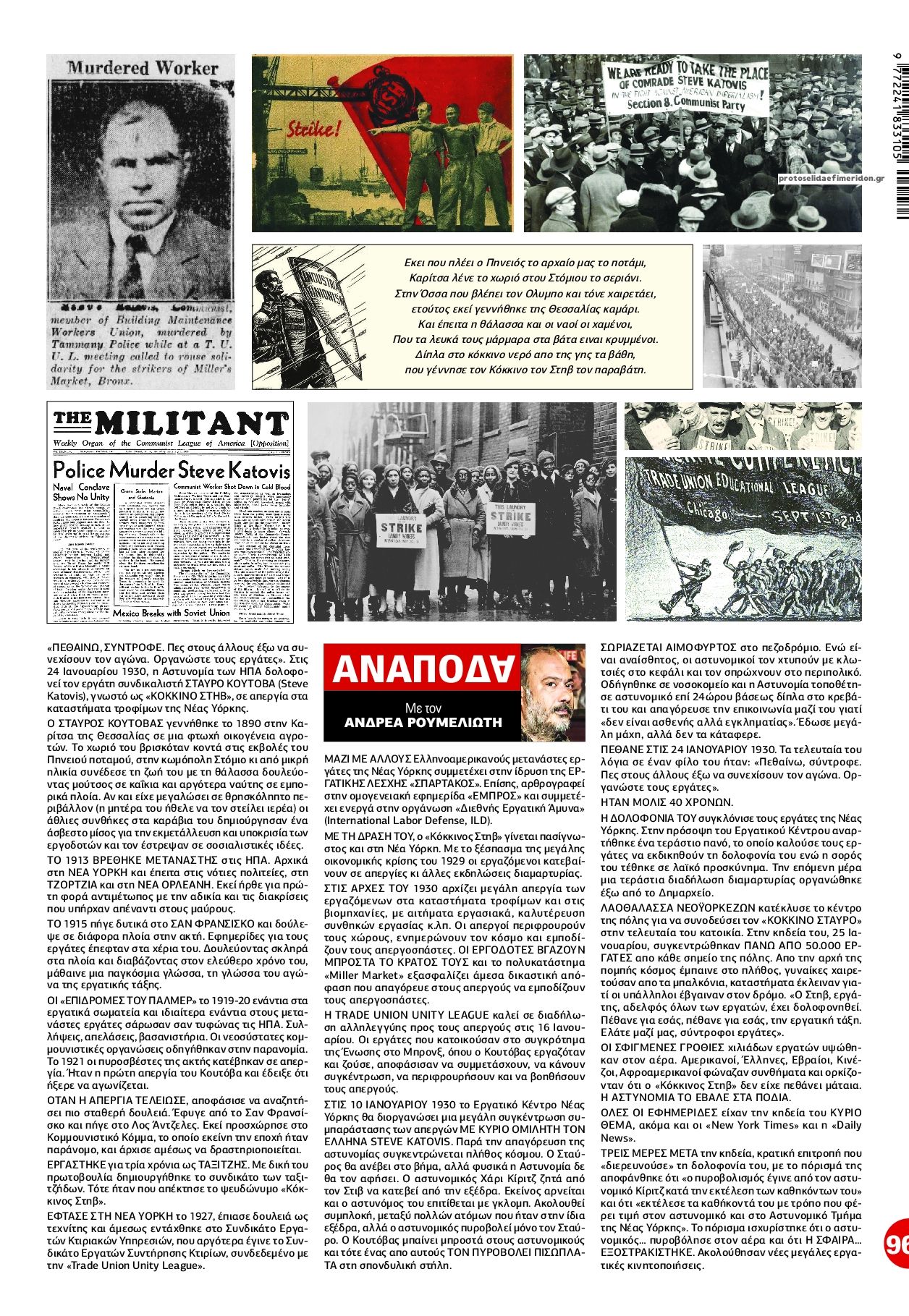 Οπισθόφυλλο εφημερίδας Finance and Markets Voice