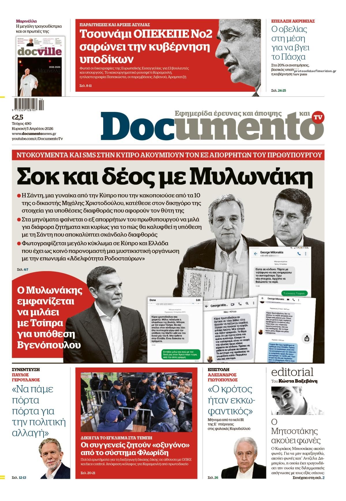 Πρωτοσέλιδο εφημερίδας Documento