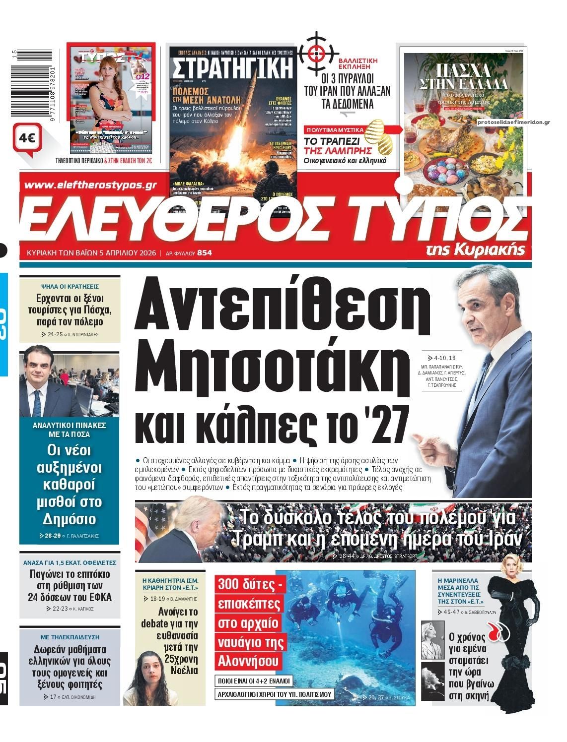 Πρωτοσέλιδο εφημερίδας Ελεύθερος Τύπος