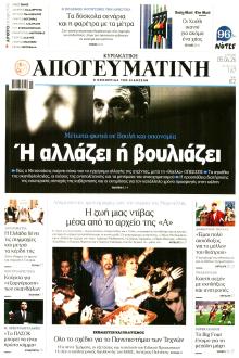 Απογευματινή