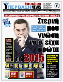 Υπέρβαση News