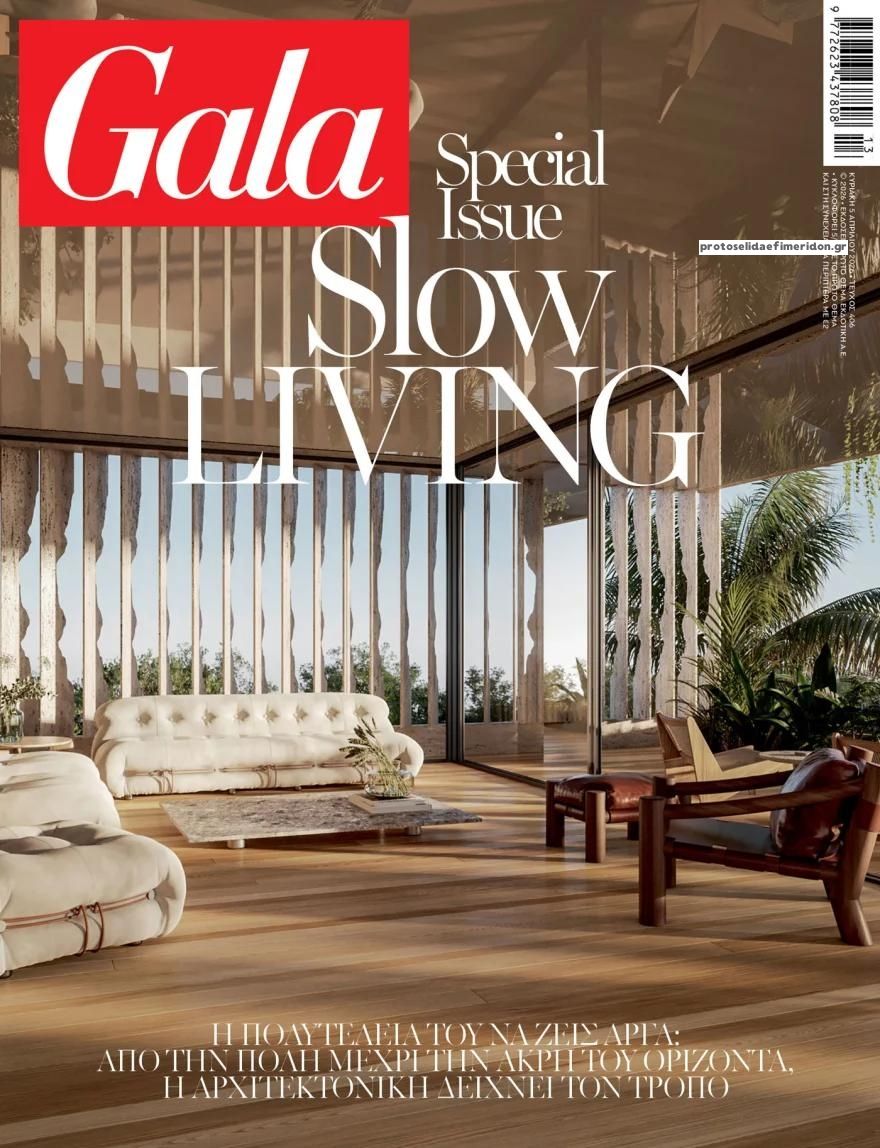 Πρωτοσέλιδο εφημερίδας ΠΡΩΤΟ ΘΕΜΑ - GALA