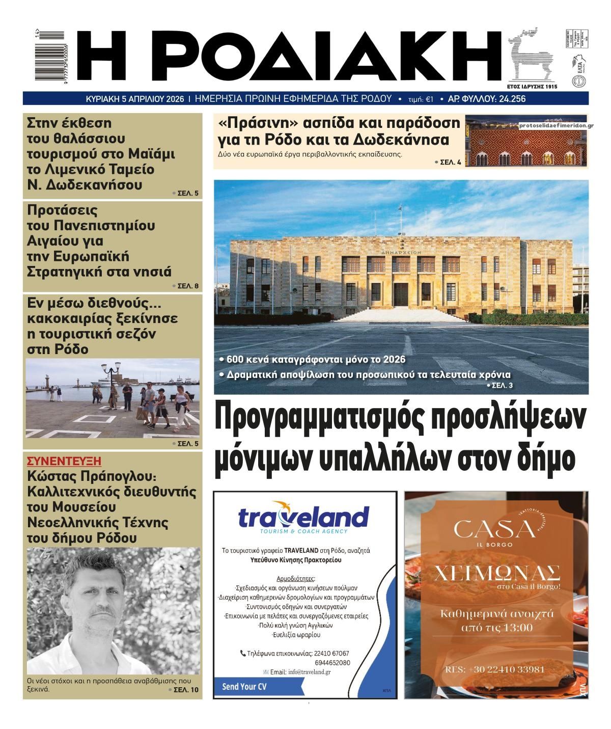 Πρωτοσέλιδο εφημερίδας 