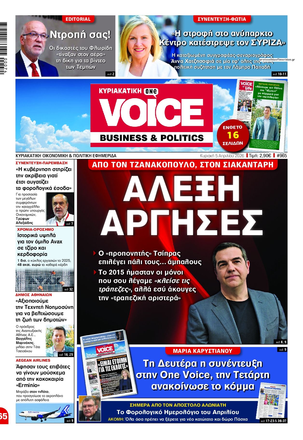 Πρωτοσέλιδο εφημερίδας Finance and Markets Voice