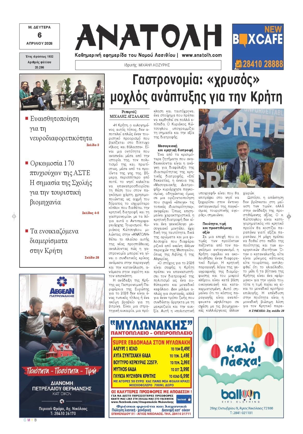 Πρωτοσέλιδο εφημερίδας Ανατολή