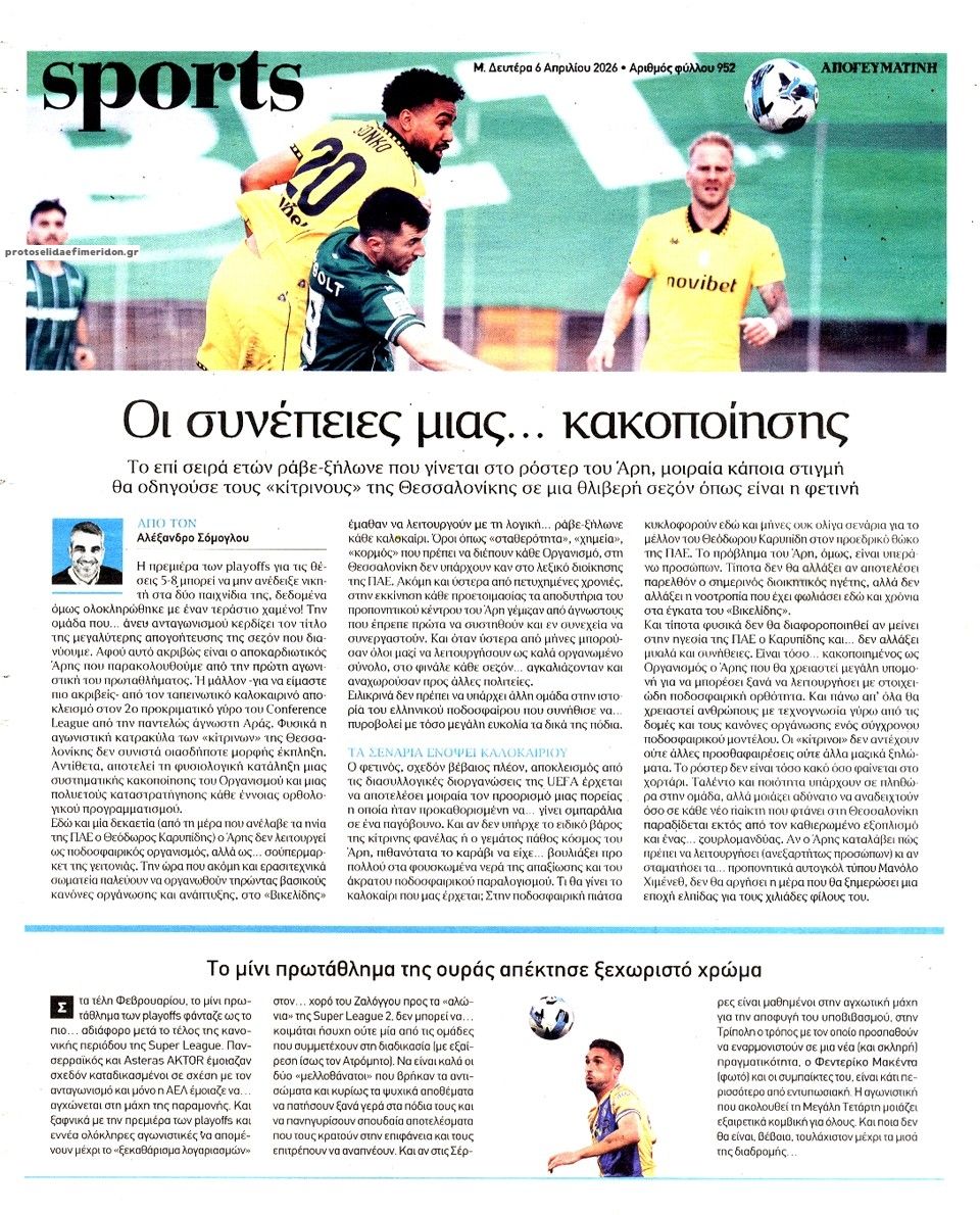 Οπισθόφυλλο εφημερίδας Απογευματινή