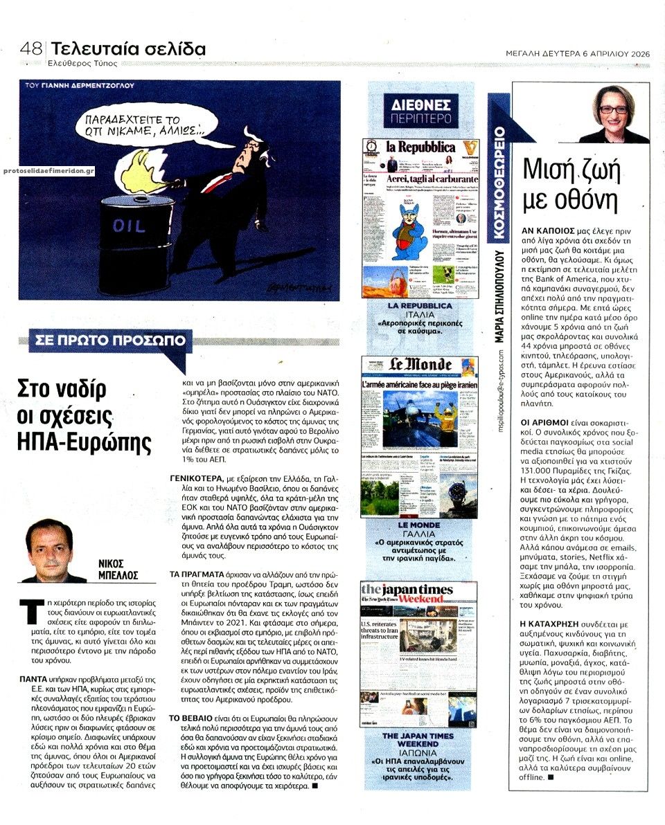 Οπισθόφυλλο εφημερίδας Ελεύθερος Τύπος