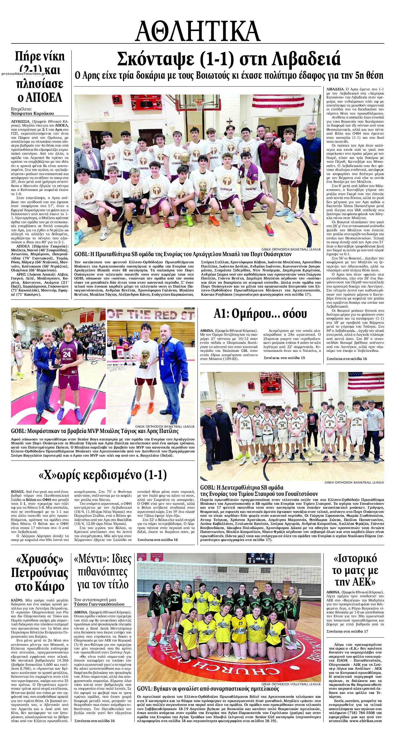 Οπισθόφυλλο εφημερίδας Εθνικός Κήρυξ