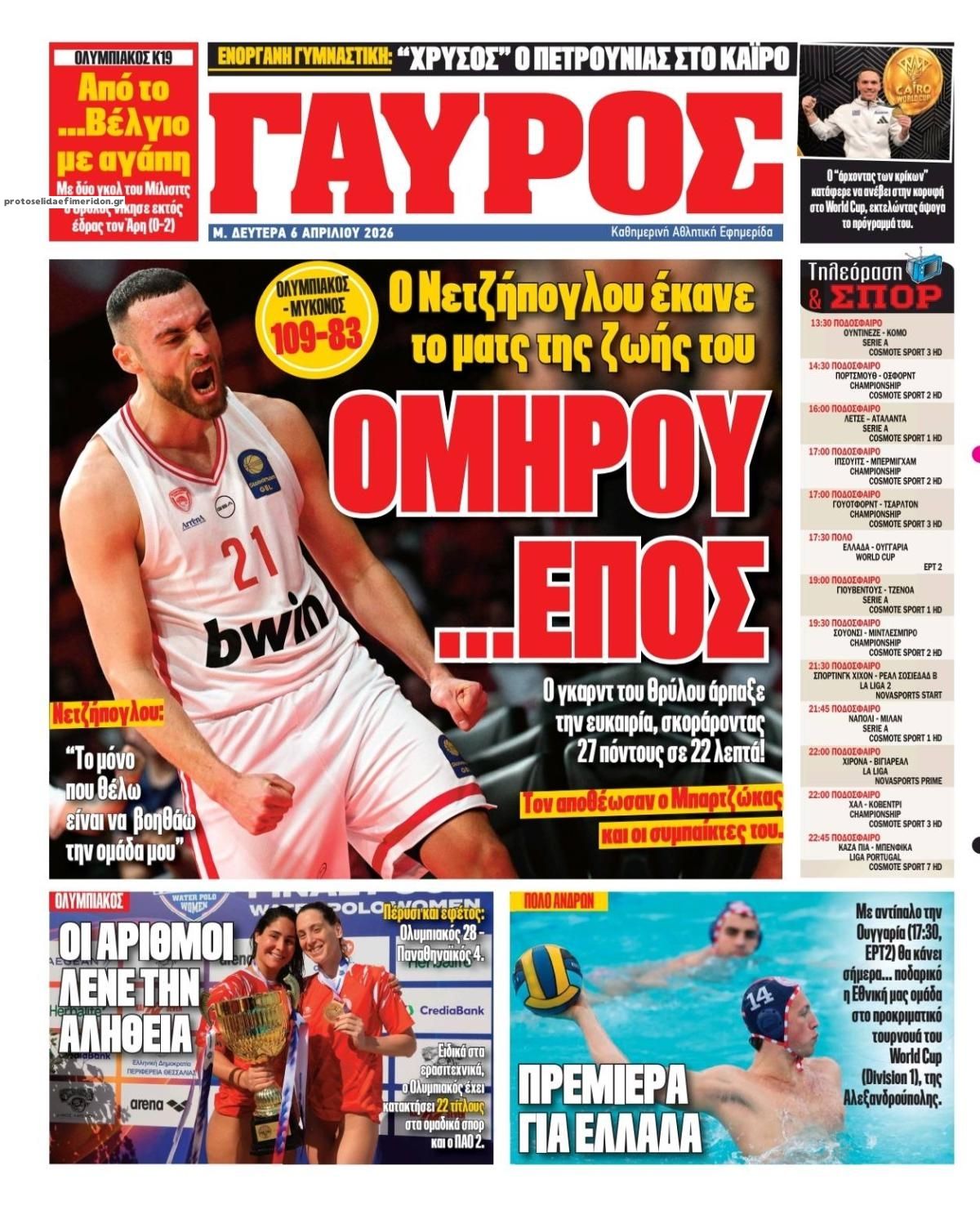 Οπισθόφυλλο εφημερίδας Κόκκινος Πρωταθλητής