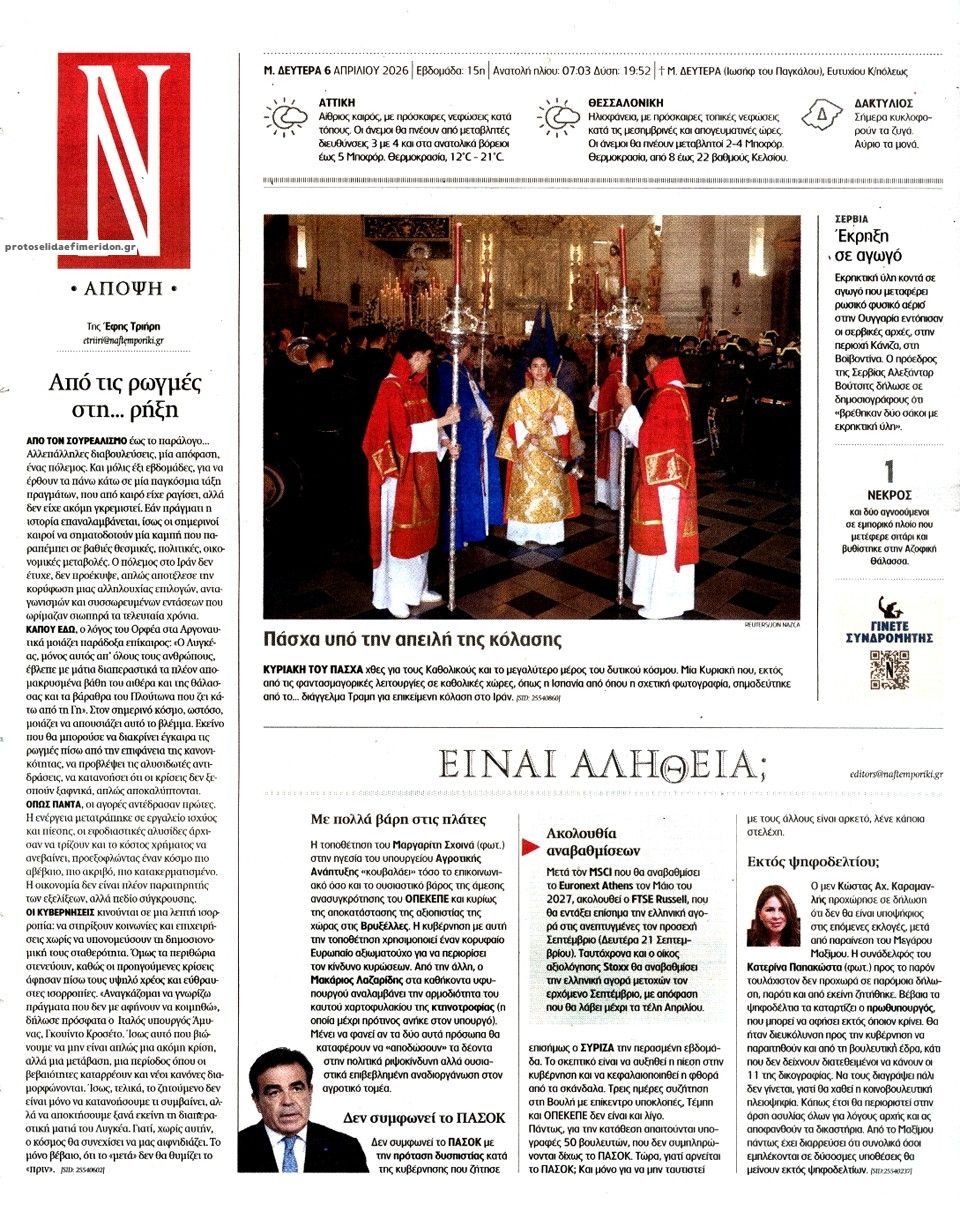 Οπισθόφυλλο εφημερίδας Ναυτεμπορική