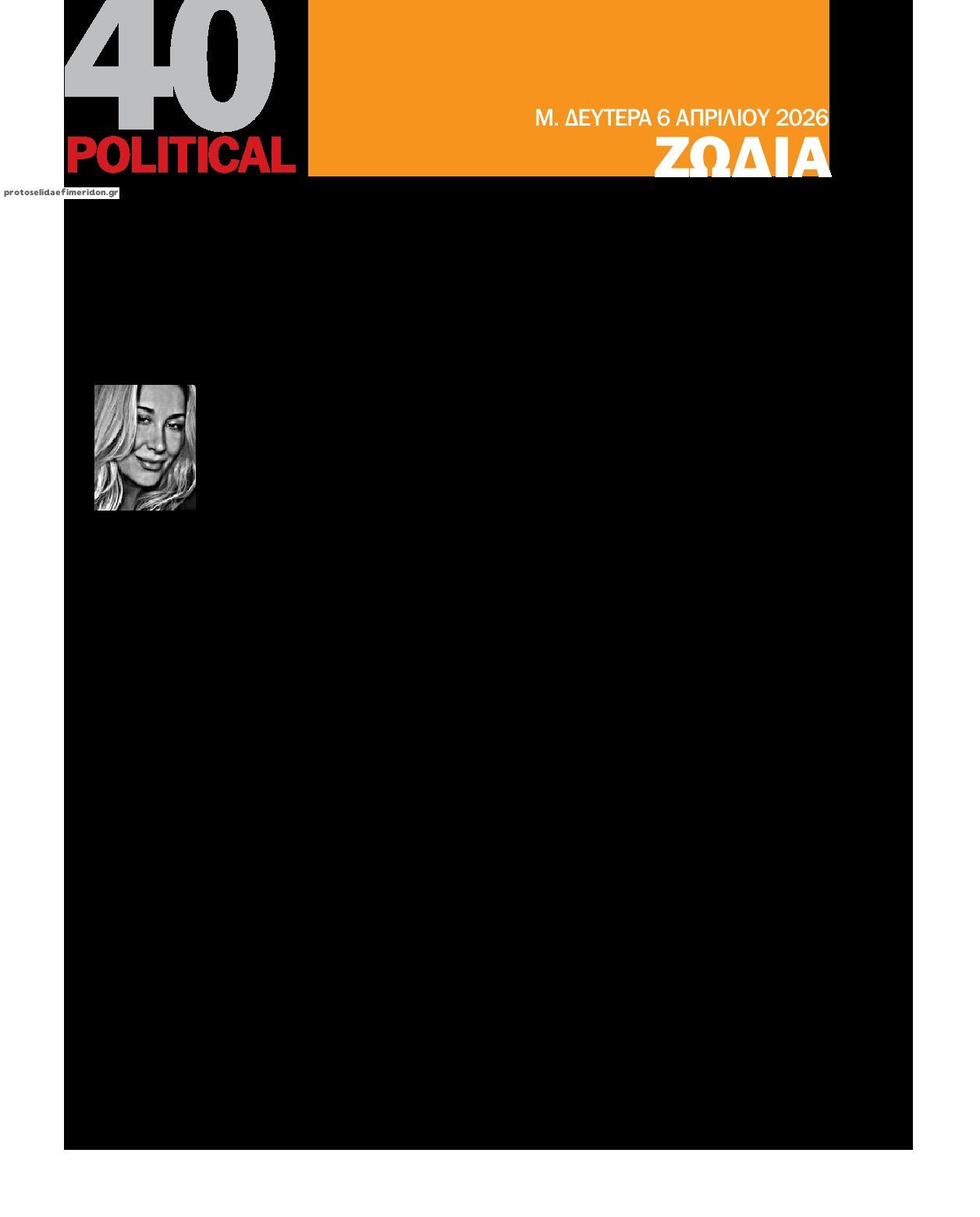 Οπισθόφυλλο εφημερίδας Political