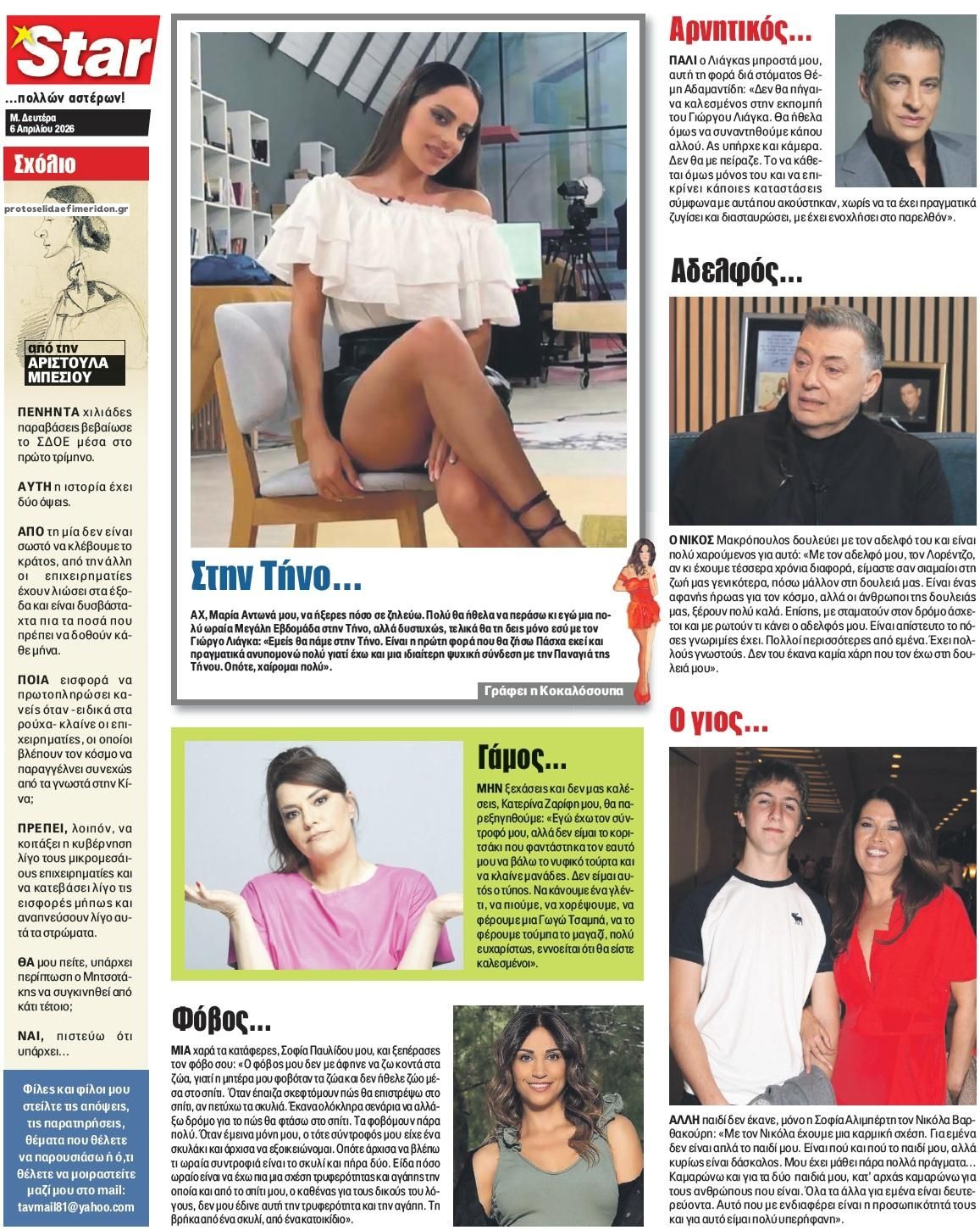 Οπισθόφυλλο εφημερίδας Star Press