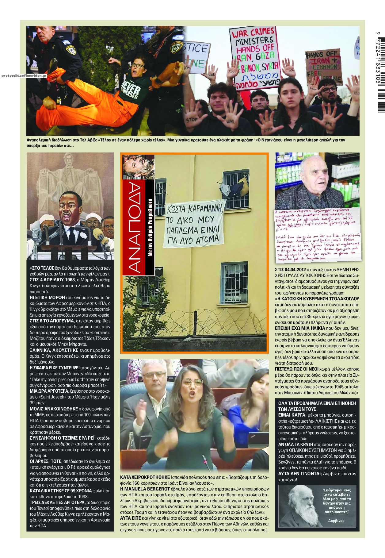 Οπισθόφυλλο εφημερίδας Finance and Markets Voice