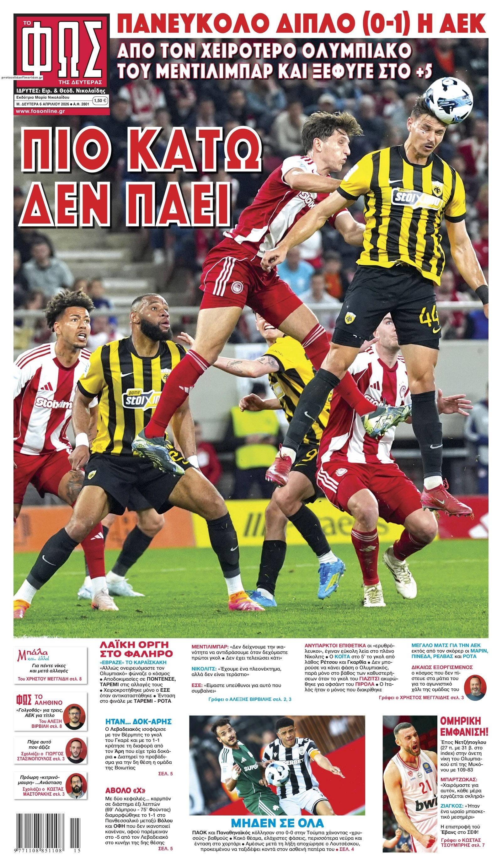 Πρωτοσέλιδο εφημερίδας Φως των σπορ