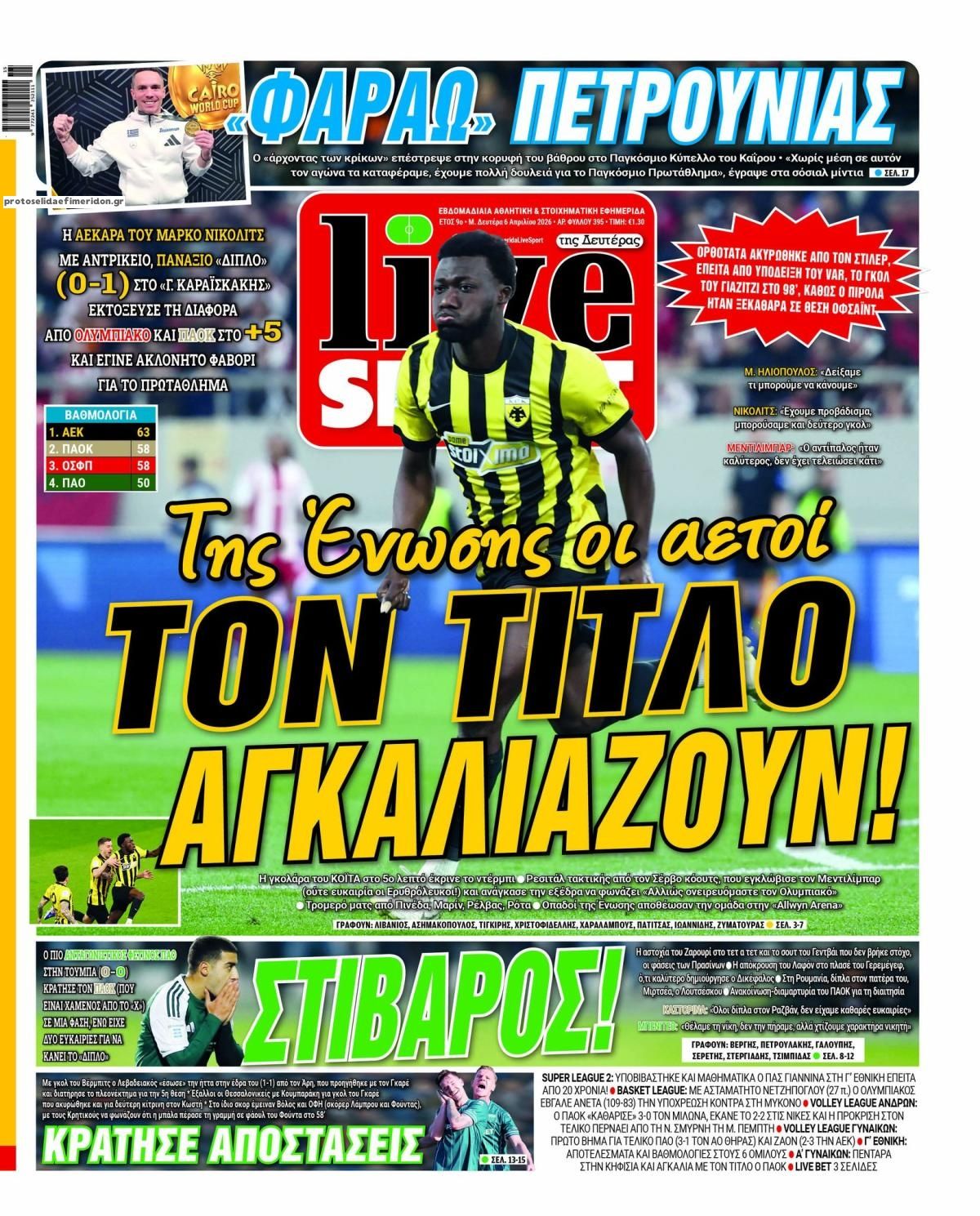 Πρωτοσέλιδο εφημερίδας Livesport