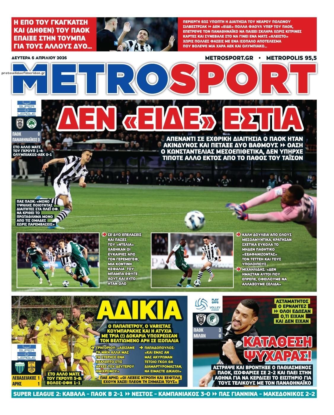 Πρωτοσέλιδο εφημερίδας Metrosport