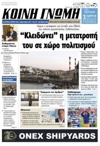 Κοινή Γνώμη Κυκλάδων