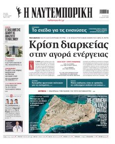 Ναυτεμπορική