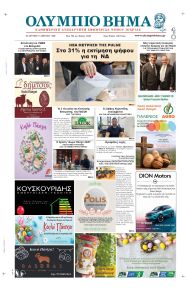 Ολύμπιο Βήμα