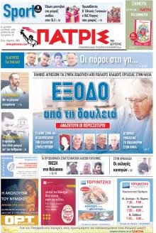 Πατρις Ηλείας