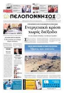 Πελοπόννησος