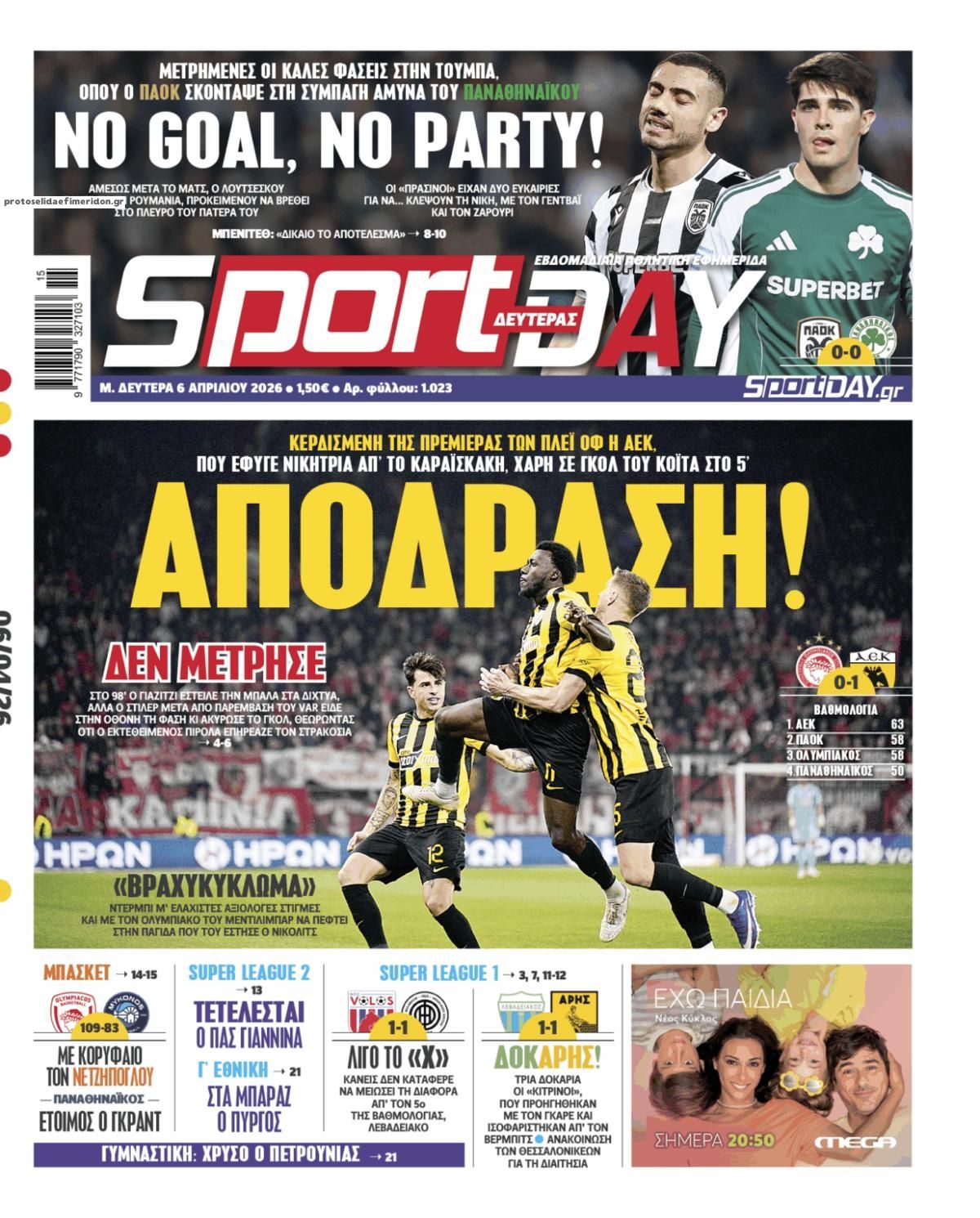 Πρωτοσέλιδο εφημερίδας Sportday