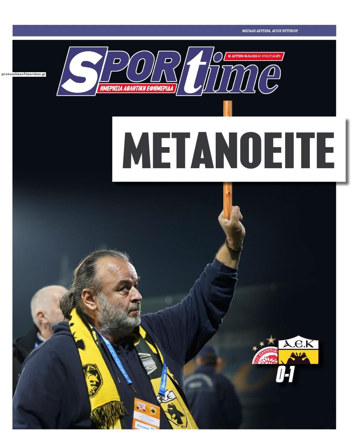 Πρωτοσέλιδο εφημερίδας Sportime