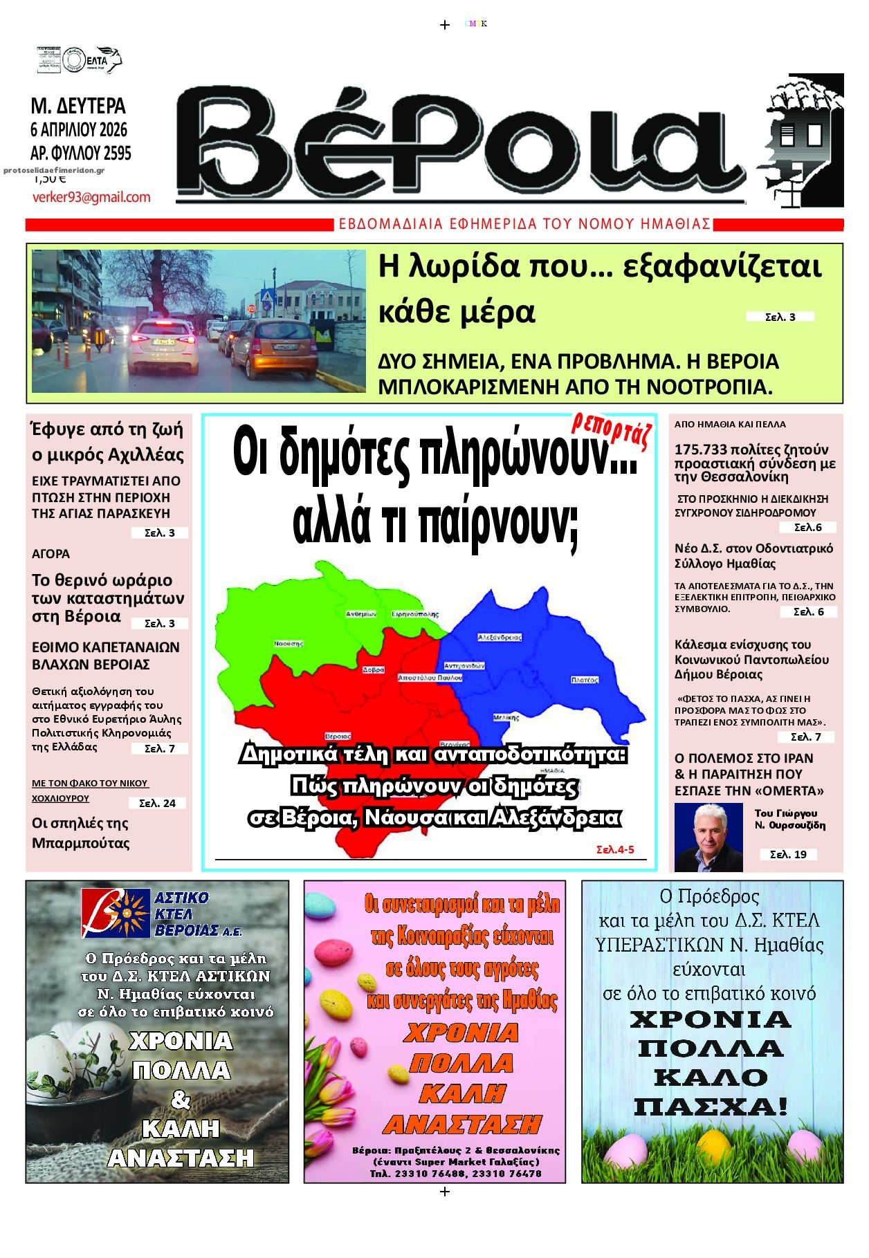 Πρωτοσέλιδο εφημερίδας Βέροια